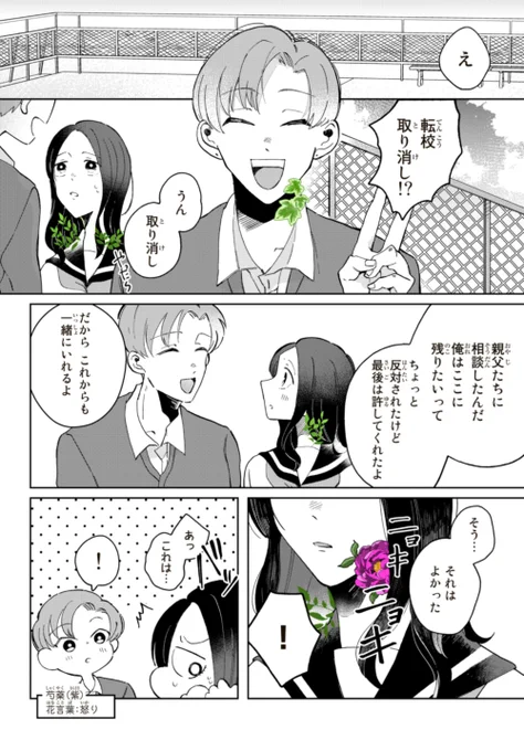 11/11【終わり】

『花は口ほどにモノを言う』(追本 @imokun_ )新作エピソードをお届けしました!

単行本第1巻も発売中です💛
感情が植物の形となって現れる世界が舞台の、フルカラーコミックスとなっております💐
ぜひチェックしてみてくださいね✨
https://t.co/tcKPb3RMFe 