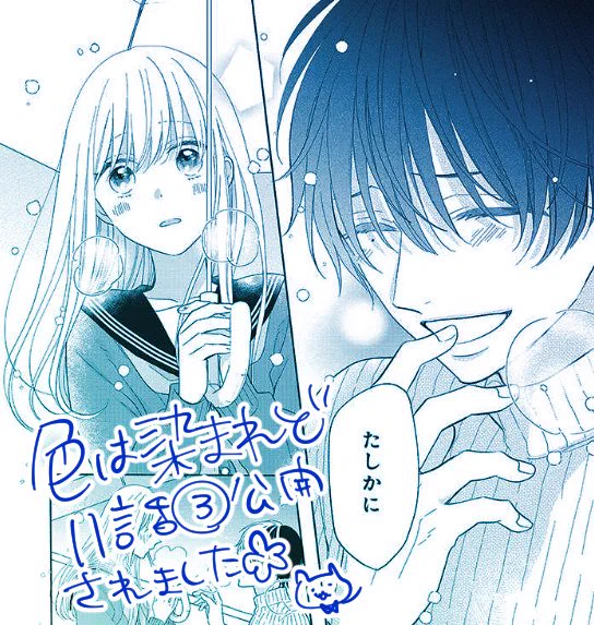 ❄おしらせ❄『色は染まれど』11話③が公開されました～!やっと胡堂先生が…!な展開なのでぜひ読んでいただけると嬉しいです。よろしくお願いいたします✨
#いろそま

https://t.co/N8lzA37ERn 