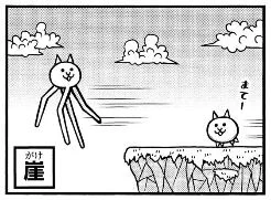 毎週土曜配信の #週刊コロコロ 連載作品は「まんがで!にゃんこ大戦争 もういっちょ!」(作・萬屋不死身之介先生)です。追いかけっこしているキモネコですが、この後どうなったでしょうか?(答え:大ケガ)どんな感じになったかはサイトを見てにゃ! #にゃんこ大戦争 