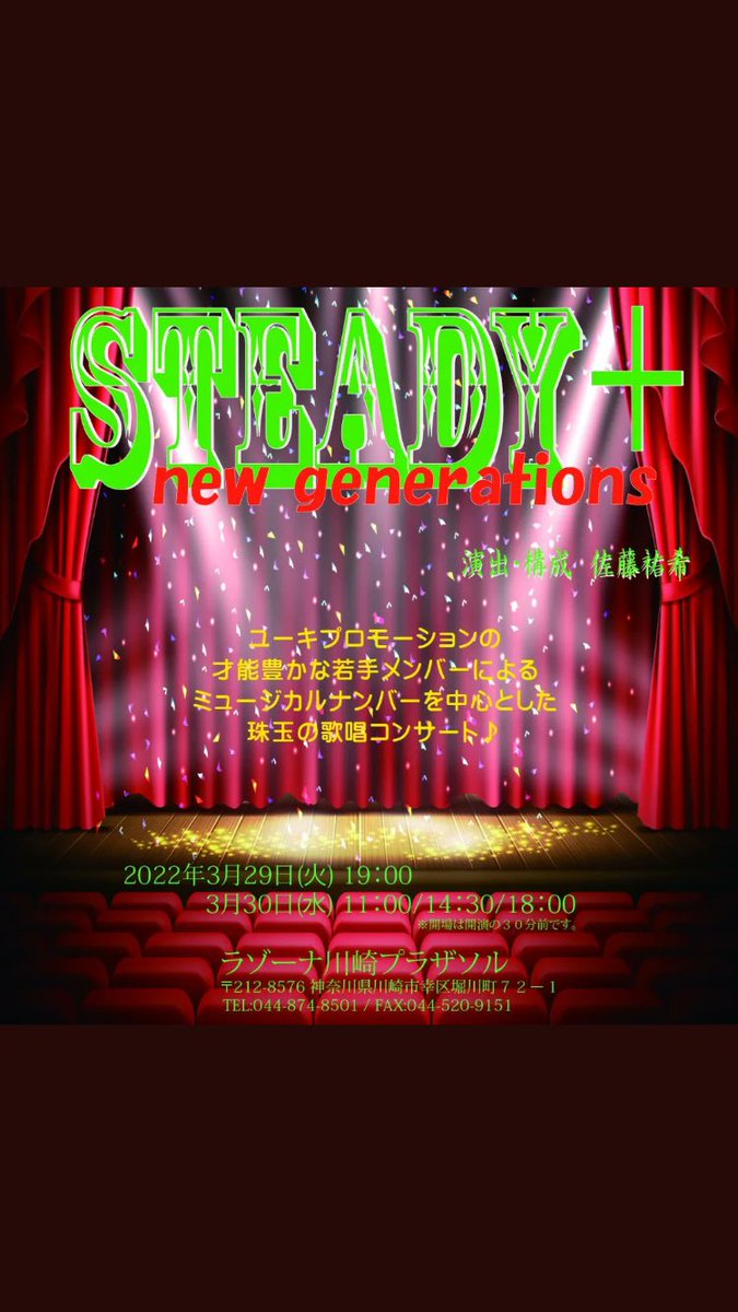 nagisa_hayahaya's tweet image. 遅くなりましたが…💦

STEADY+ new generations
無事終演いたしました。

大好きな曲をたくさん歌わせていただきとても楽しかったです✨　

見にきてくださった皆様、関係者の皆様、本当にありがとうございました‼️