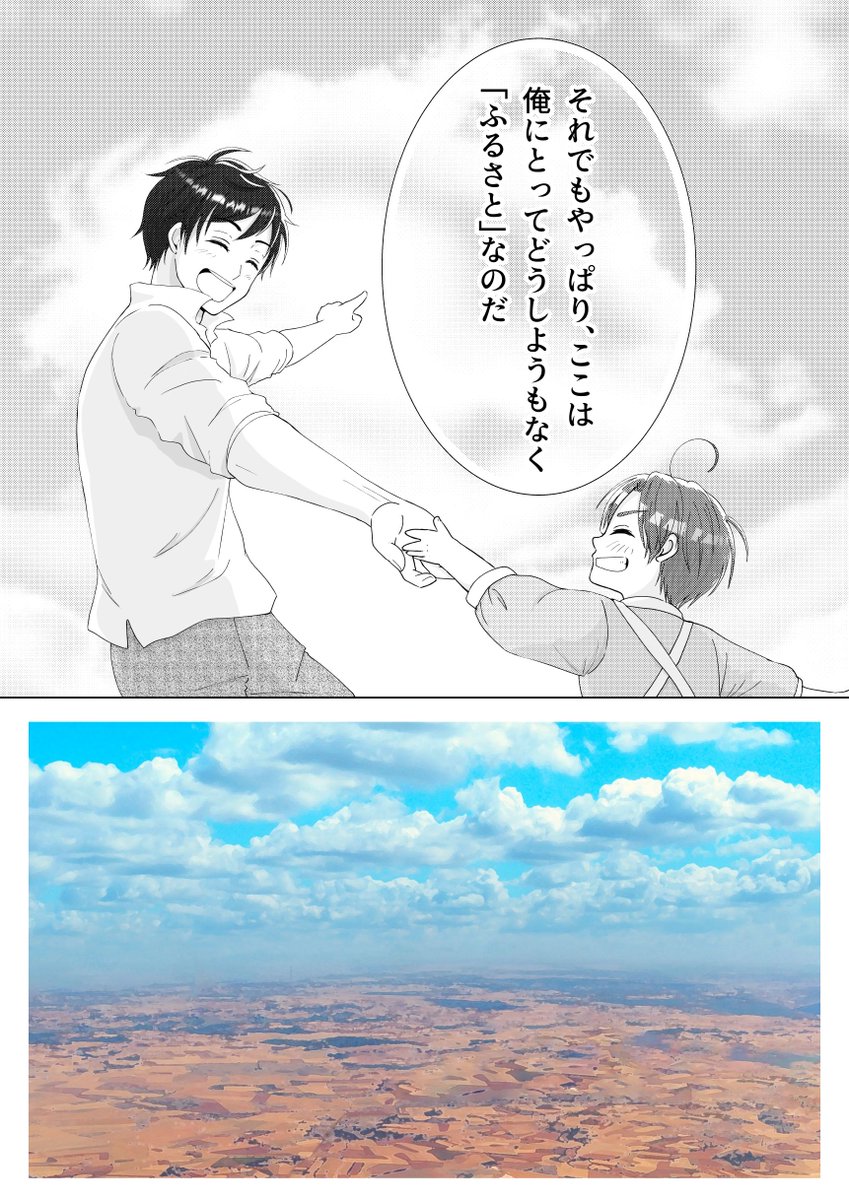 郷愁(西ロマ?おやこぶ?雰囲気漫画) 