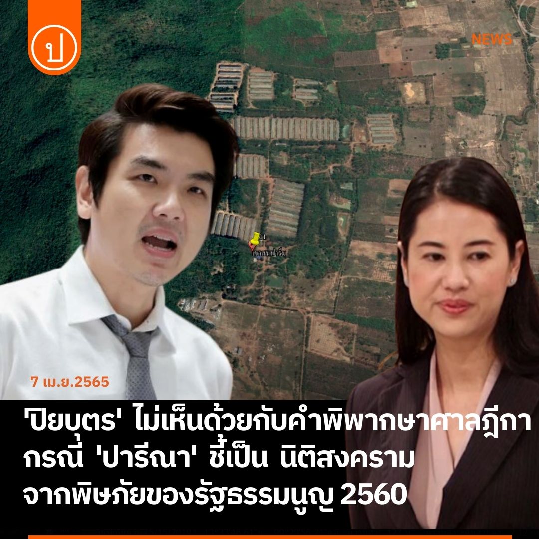 prachatai tweet media