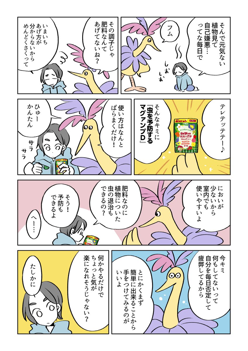 グリーンある暮らしに奮闘する主人公の前に、突然現れた植物の精霊の漫画を描きました。
 #観葉植物  #ハイポネックス #マグァンプD #PR  
https://t.co/ffOQJDw0Ni 