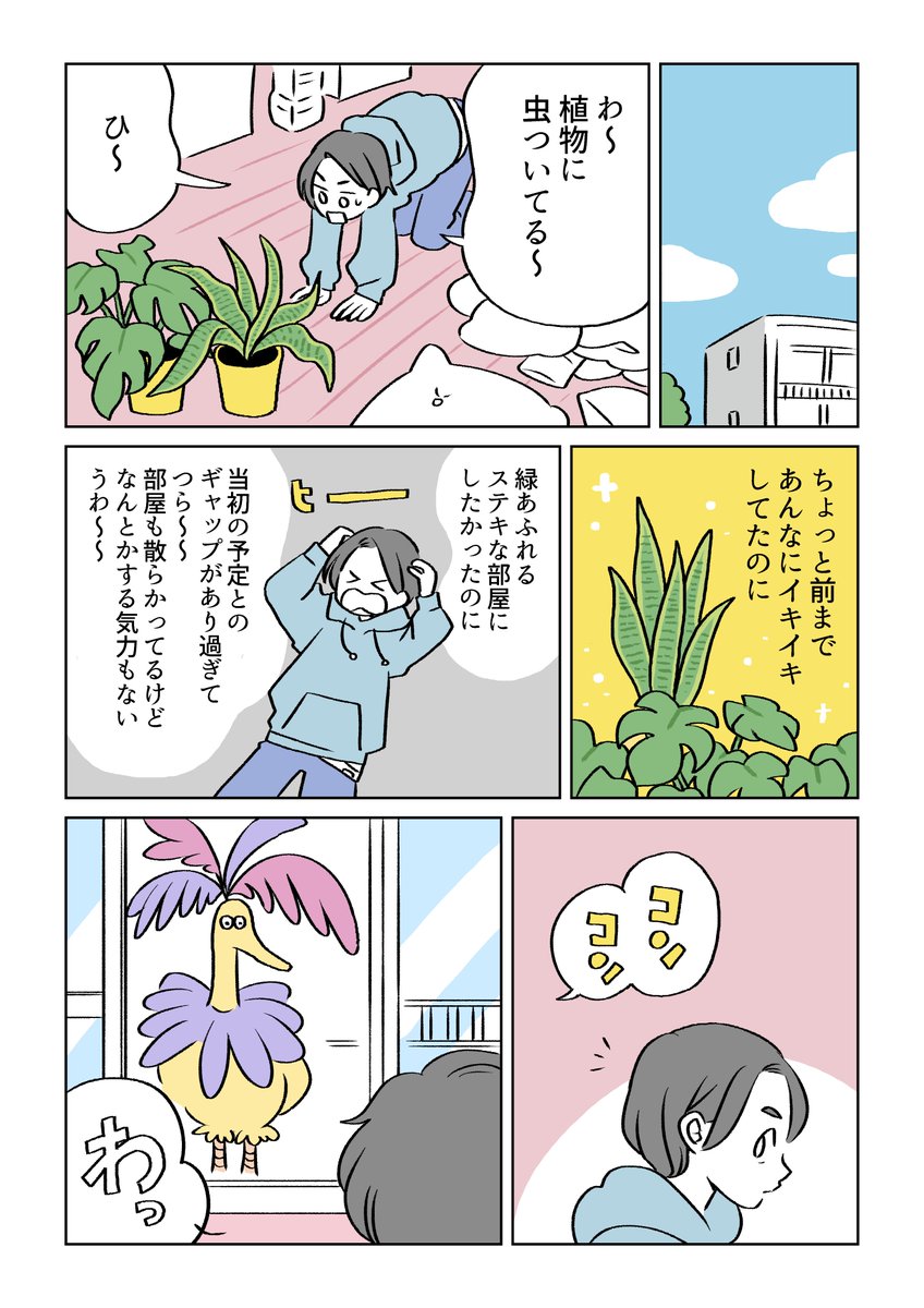 グリーンある暮らしに奮闘する主人公の前に、突然現れた植物の精霊の漫画を描きました。
 #観葉植物  #ハイポネックス #マグァンプD #PR  
https://t.co/ffOQJDw0Ni 