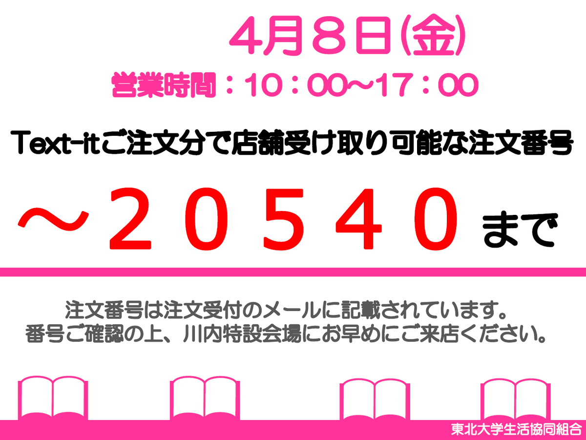 東北大学生協h31年自転車リユース