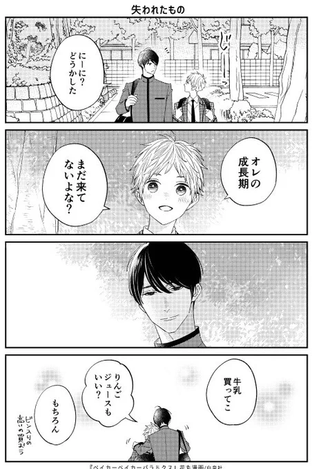 弟×兄

#ベイカーベイカーパラドクス
#年下攻めの本 