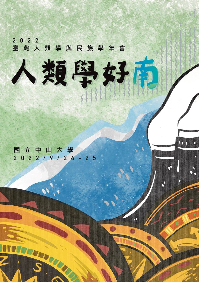 Taiwan Society for Anthropology and Ethnology tweet media