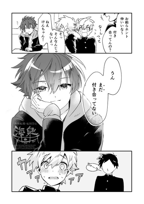 この世にごまんとあるネタだと思うけどけんだいちゃんにもやって欲しかった
#創作BL 