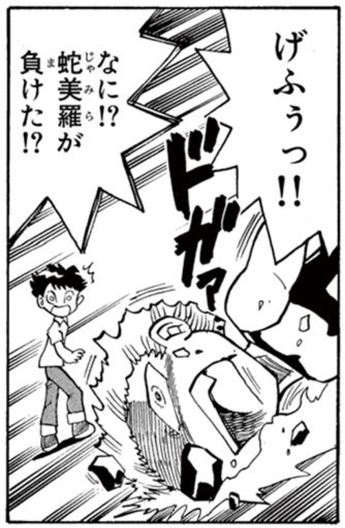 ページをめくれば、はいゲームオーバー。秒で負ける蛇美羅(じゃみら)の姿がもはや清々しい! 松本しげのぶ先生の初代#デュエル・マスターズは#週刊コロコロで毎週金曜日に配信中! もちろん、まだマジック:ザ・ギャザリング時代だぞ! 