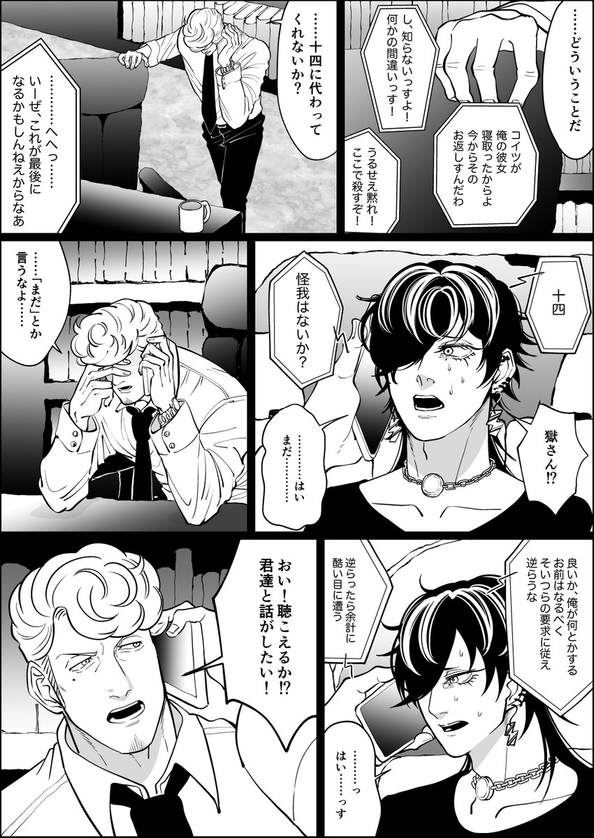 十四くんがゴロツキにリンチされそうになる話(再掲+続き)
1/3 