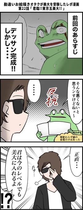 勘違いお絵描きオタクが美大を受験したレポ漫画 その22 