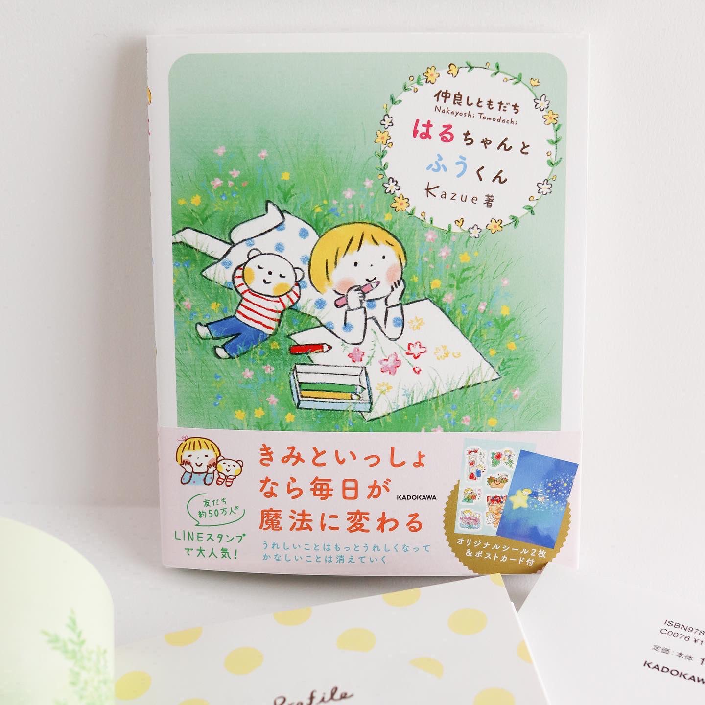 تويتر Kazue 仲良しともだち はるちゃんとふうくん イラスト集 発売中 على تويتر 先程 本の見本が届きました これまで描き続けてきたlineスタンプのイラストや季節の壁紙 そしてショートストーリーにポエムなどなど 小さいながらもギューっと詰め込まれた