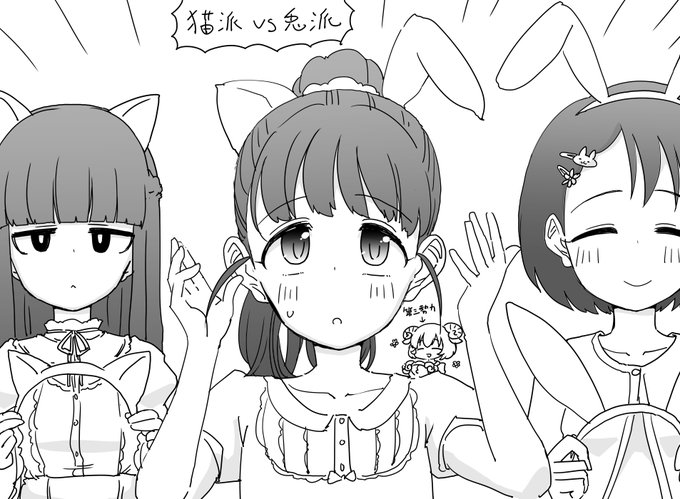 U149アニメ化したら、伝説と名高い福山舞ちゃんが事務所に来たら雪美ちゃんと千枝ちゃんが猫派と兎派で揉めて十番勝負で決着つけたあの回やってほしいです(そんな回はない 