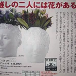 カープ公式グッズが怖くて泣いちゃう!？顔型フラワーポット。