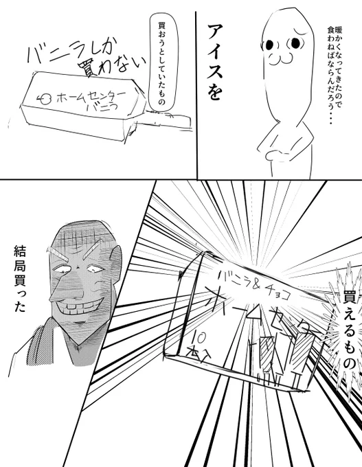 #漫画が読めるハッシュタグ 
#日常漫画 
#エッセイ漫画 
#白ハゲ漫画
#漫画好きさんと繋がりたい
業務スーパー行った時の決断 