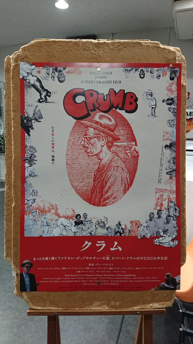 登場! クラム テリー ツワイゴフ ゴースト ワールド デビッド リンチ