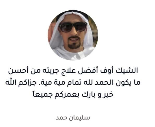 ClinicOffer's tweet photo. شعور لا يوصف في ان جعلنا الله سبب 
في شفاء العديد من الناس🥰😍😍
❤️تقييمات بعض عملاءنا بعد استخدام منتج الشيك اوف😉
اللي عنده مشاكل في القولون يتفضل يشرحلنا حتي نتمكن من تشخيص الحاله و وصف الكورس المناسب 😊
-------------------------
للتواصل معنا 
https://t.co/1tSLWDuFCH https://t.co/C6vblScLGG