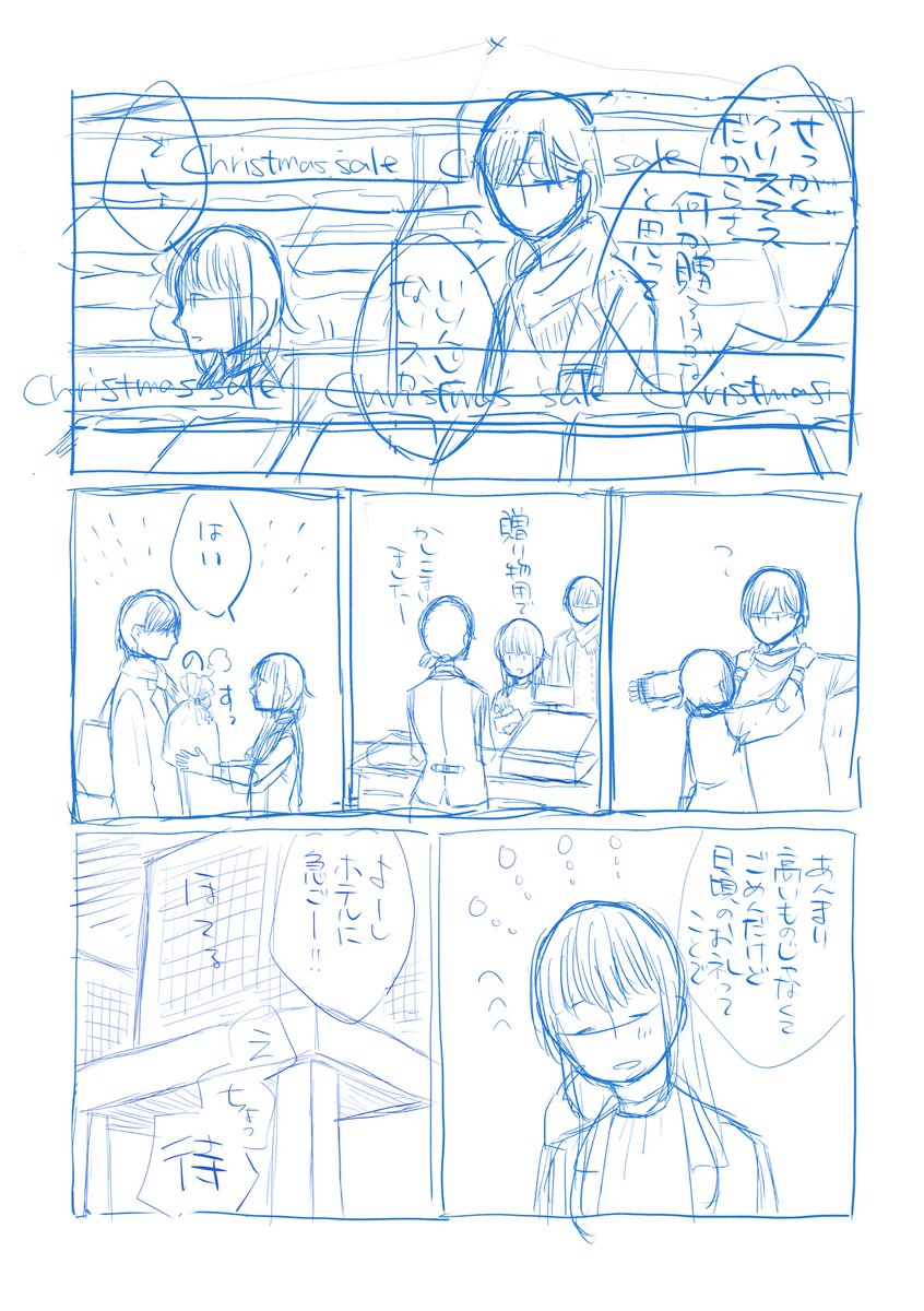 プロトクリスマスの話(2/3) 