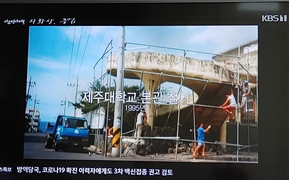avantchina's tweet photo. 프랑스대사관과 더불어 김중업의 대표작이었던 제주대학 본관. 관리부실로 철거되었지만 마지막 사진처럼 꼭 복원되었으면 하네 .. https://t.co/9HLmdajjCv