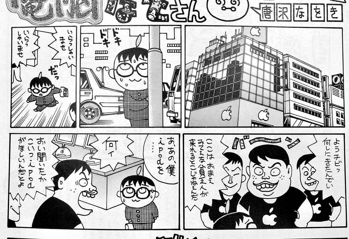 藤子A先生、子供の頃からのファンにとどまらず勝手にいっぱいパロディ描かせていただいた感謝しきれないほどの大恩人なのでありました。「好き」の度合いはA先生F先生、拮抗してるのにパロディのしやすさで言うと断然A先生なのはなぜなのか。なんとなくわかるが。電脳なをさんで『まっく道』を(続) 