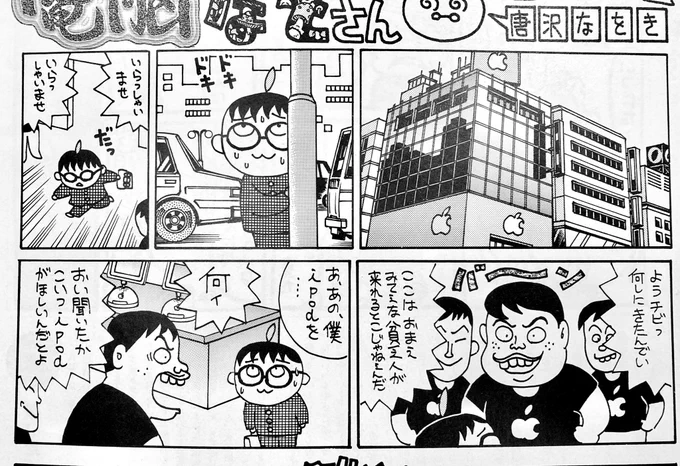 藤子A先生、子供の頃からのファンにとどまらず勝手にいっぱいパロディ描かせていただいた感謝しきれないほどの大恩人なのでありました。「好き」の度合いはA先生F先生、拮抗してるのにパロディのしやすさで言うと断然A先生なのはなぜなのか。なんとなくわかるが。電脳なをさんで『まっく道』を(続) 