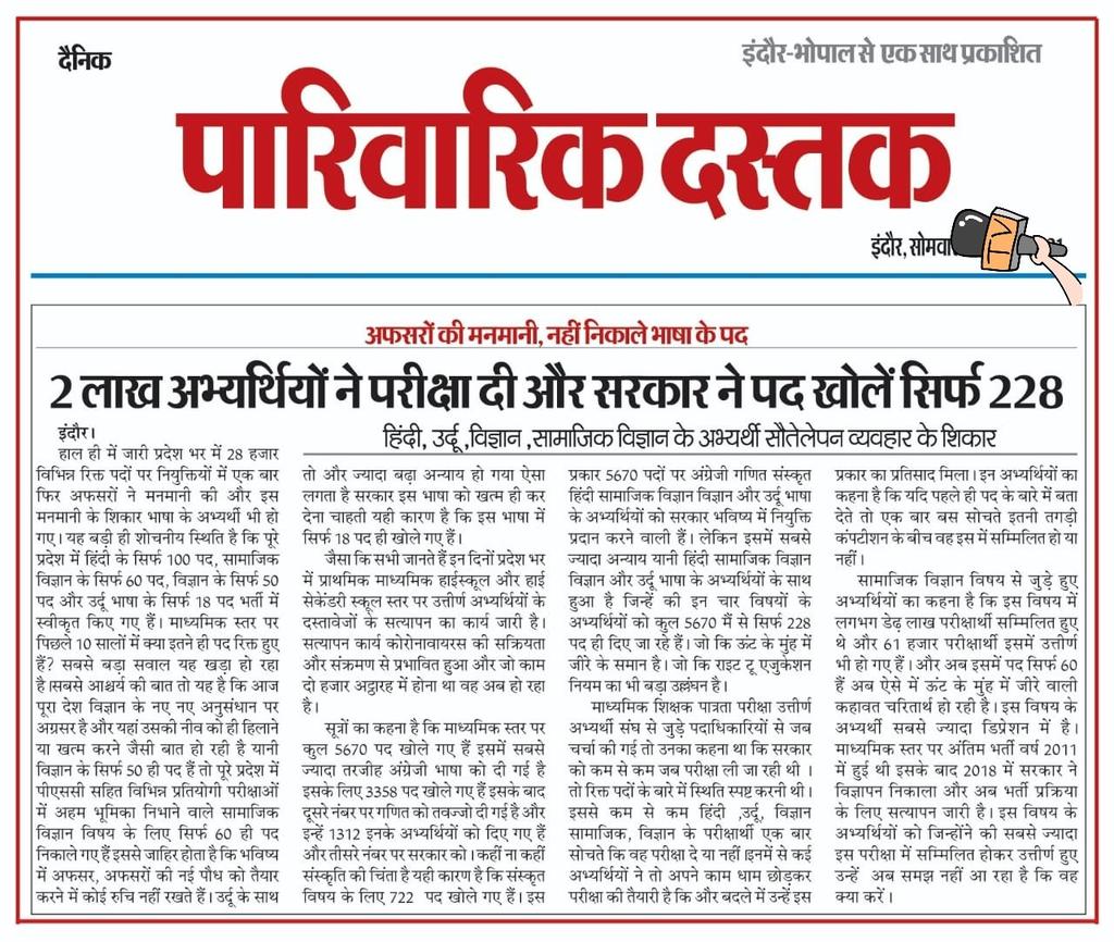 MithunPatle12's tweet photo. #पद_वृद्धि_माध्यमिक_शिक्षक
🙆‍♂️10 वर्ष बाद भर्ती, मात्र 50 पद 🙆‍♂️

उर्दू, विज्ञान, सा.वि. और हिंदी भी तोड़ रही दम,
प्रत्येक को 3-3 हजार पद मिले तो हो सितम कम! हमारी जिंदगी बर्बाद करने में कोई कसर नही छोड़ी । 10 साल बाद भर्ती।
👇🙆‍♂️👇
#Peb_scam 
https://t.co/Um239LjYv2 https://t.co/yeP3MBO28i