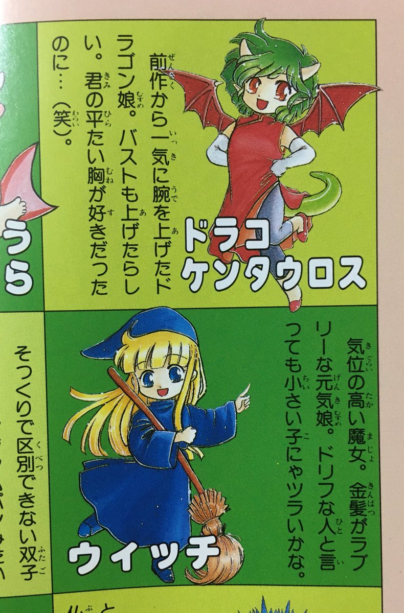 す〜ぱ〜ぷよぷよ通の説明書見てたらドラコとウィッチがやたらかわいいしこの時点でドラコの胸盛られだしてるの嘆いてた 