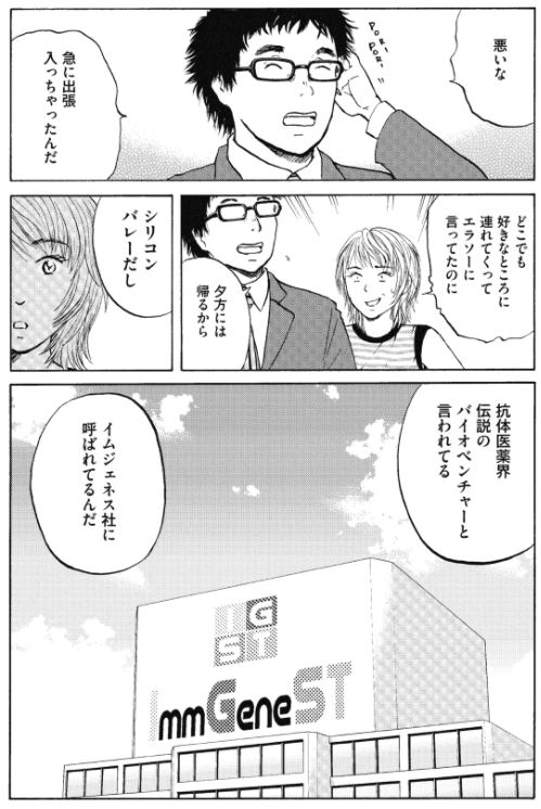 牛島君の心の変化とともに
彩花さんにも変化が・・・
おいおい、そこ気づけよ牛島君!
「新抗体物語」その25 1/3
#漫画が読めるハッシュタグ