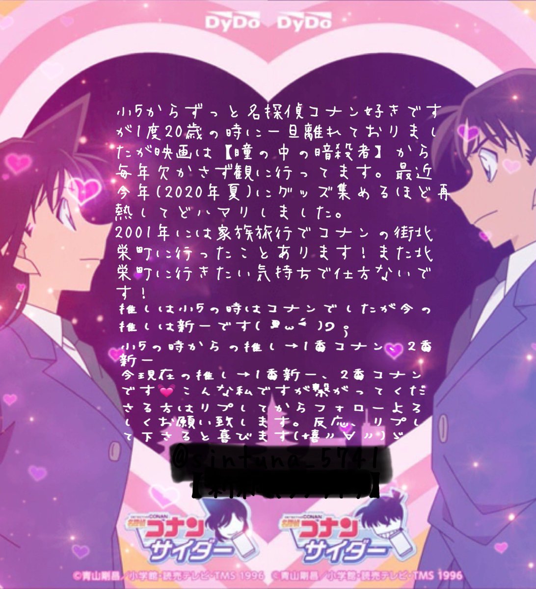 sinmi_5741's tweet photo. コナン専用垢作りました✨
「作成→2022年4月7日」
色んなコナクラさんと仲良くしたいので是非繋がって頂けると幸いです☺️ 
自己紹介カードの他に2枚目の画像も是非読んでくださいね！リプで声掛けて下さるとめっちゃ喜びます🥰
#コナクラさんと繋がりたい #コナクラ自己紹介カード https://t.co/MzgeWAI2xT