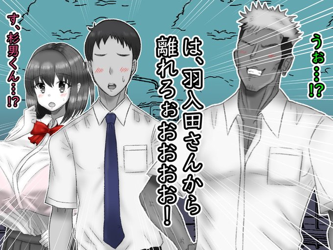 その時甲高い、悲鳴のような声が響く。二人は何事かと思ってそちらをみると、それは杉男であった。杉男はもたもたと走りながら「羽入田さんから離れろぉおお!」と豪里と胡桃の間に割って入る。思わぬ反撃に面を食らう豪里←まったく痛くなかったが、杉男がそんな行動をとることにびっくりした。 