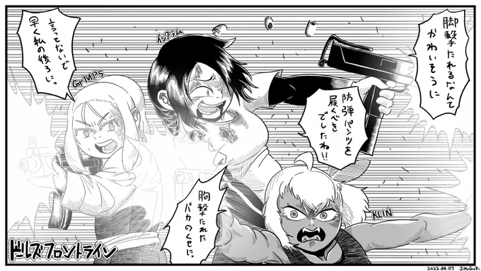 仲良くなくとも連携はとれるドルフロのKLINとイングラムとGr MP5を描きました。 