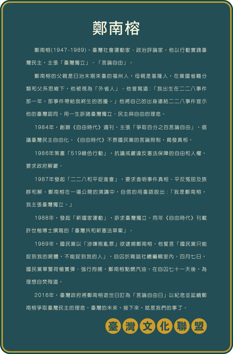 PunkBabyHP_CNFT's tweet photo. Today is an important day in #Taiwan, it's the day we celebrate our freedom of speech. This freedom came at the cost of many lives.

One of those lives lost was #Nylon Cheng, who died April 7th, 1989 from self-immolation.

Nylon's final words were "The rest is up to you"

1/5 https://t.co/mHqGQ02VYI
