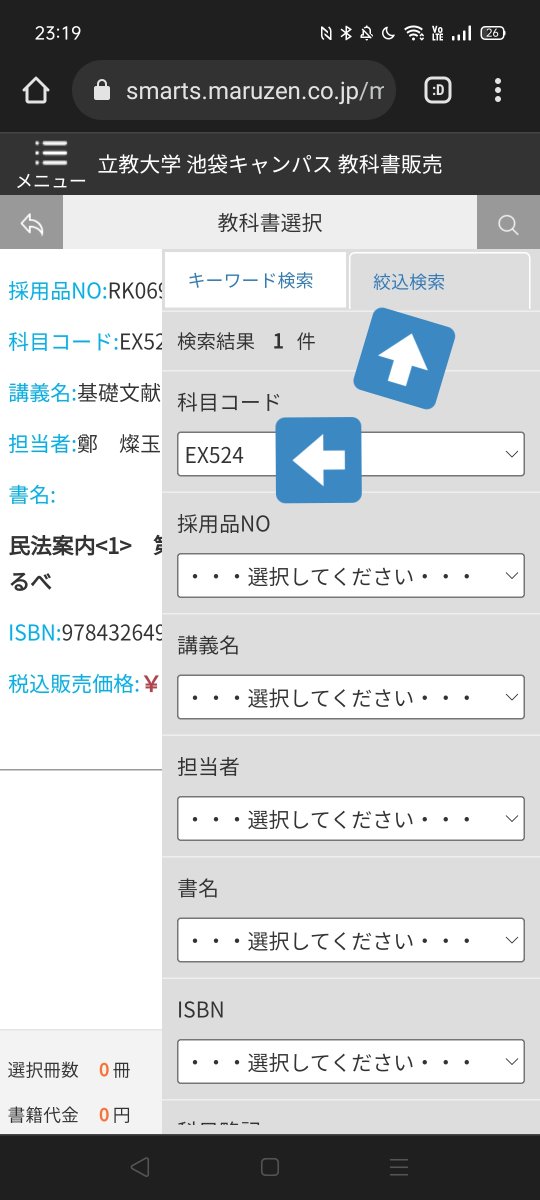 1_1_da_ba_shi_'s tweet photo. 教科書購入難民のみなさんへ

自分が受講する科目の科目コードをSPIRIT Mobileの時間割から確認して
教科書購入サイトの
絞込検索>科目コード
で検索かけると、どの教科書が必要かがすぐにわかります

(心配な人はシラバスで確認推奨) https://t.co/qzCE4mSL93