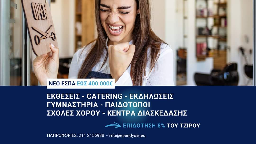 Ependysis's tweet photo. Νέα Δράση ΕΣΠΑ με επιδότηση ως και 400.000€!

Δείτε περισσότερα για το πρόγραμμα εδώ:
https://t.co/KFLvnfOvWI #ependysis #espa https://t.co/RqAChxy3Xn