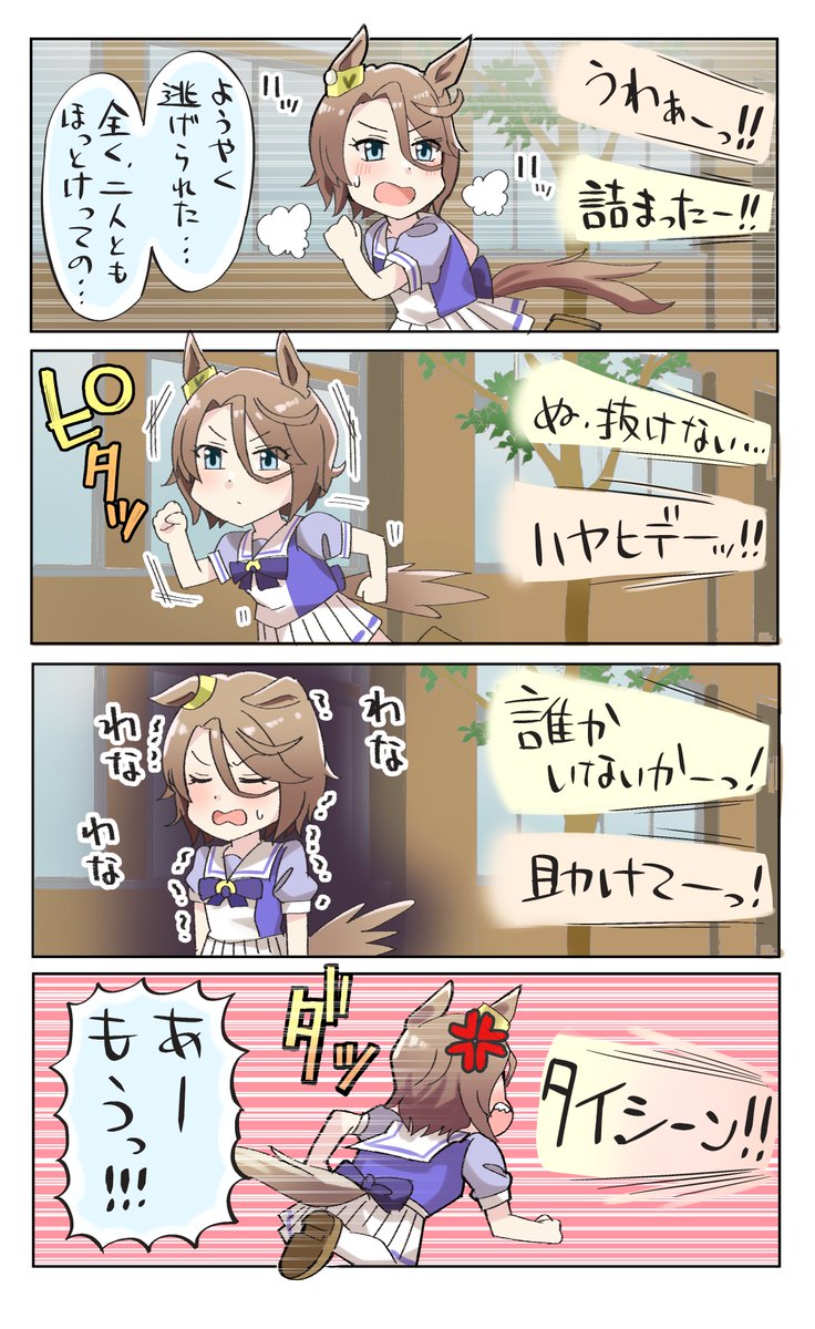 ほっといてほしい/ほっとけない
(昨日の続き)
#ウマ娘 
#ナリタタイシン https://t.co/jBMhuM2ssN 