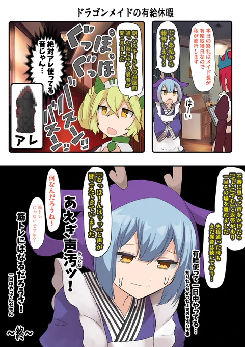 ドラゴンメイドラドリーと終礼
#遊戯王 