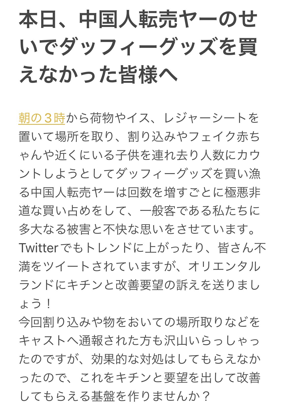 中国人転売ヤー Twitter Search Twitter