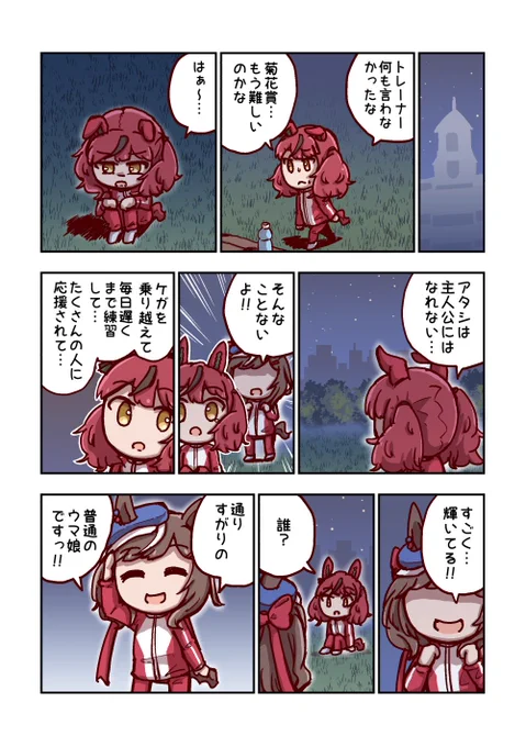 ナイスネイチャと通りすがりのウマ娘 