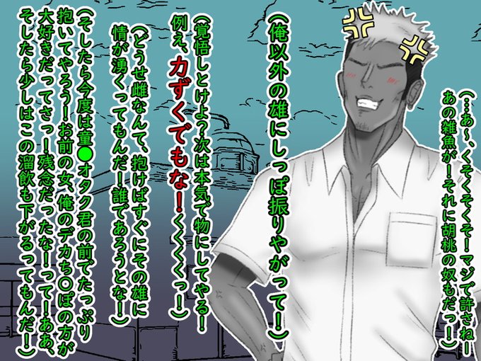 二人を無傷のまま帰し、野次馬が去っていく中で豪里は頭の中で毒づく。そして、舐められたことに対する報復をどのようにしてやろうかと頭の中で夢想し始めた。
自分が見下していた杉男もさることながら、自分以外を頼った胡桃自身も許せなかった。その二人の心を、身体を、全てへし折り、屈服させたい 