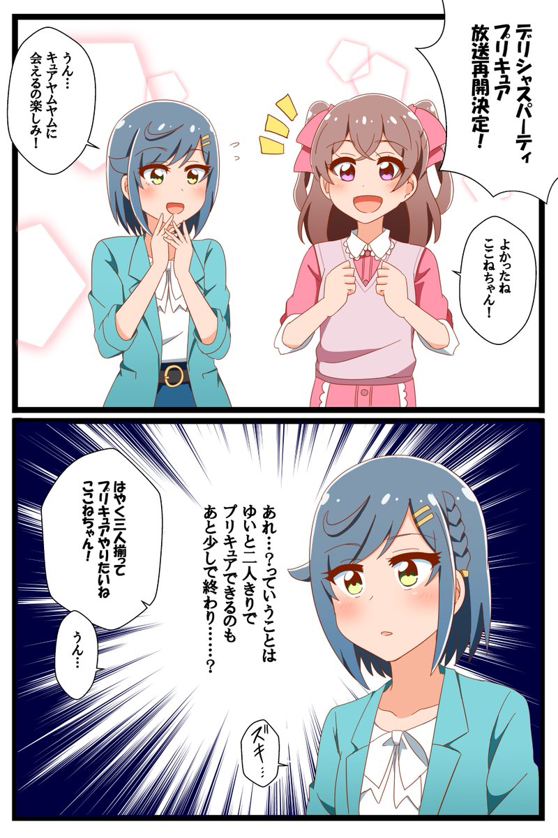 ttigerrr's tweet photo. デリシャスパーティプリキュア放送再開記念漫画です。 https://t.co/DwV2xQB1Ng