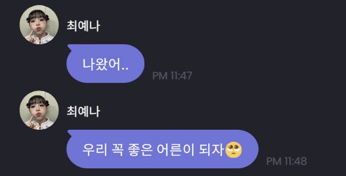우리 꼭 좋은 어른이 되자