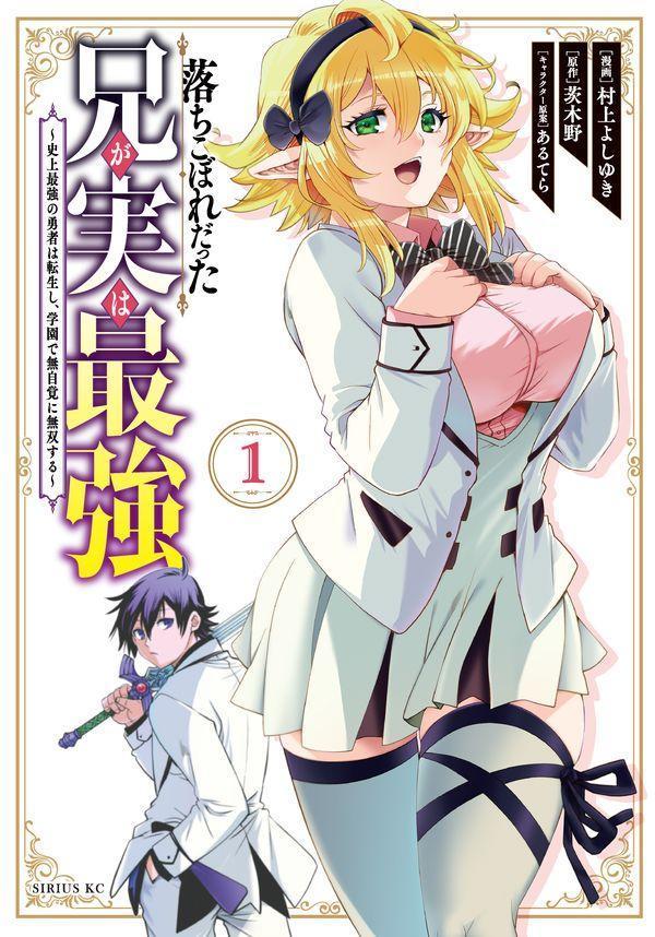 「落ちこぼれだった兄が実は最強」単行本第一巻、本日発売!!!
「落ちこぼれだった兄が実は最強」単行本第一巻、本日発売!!!
書店特典なども、もりもりあります、よろしくお願いいたします<m(__)m>
https://t.co/M4t5lw9sEx