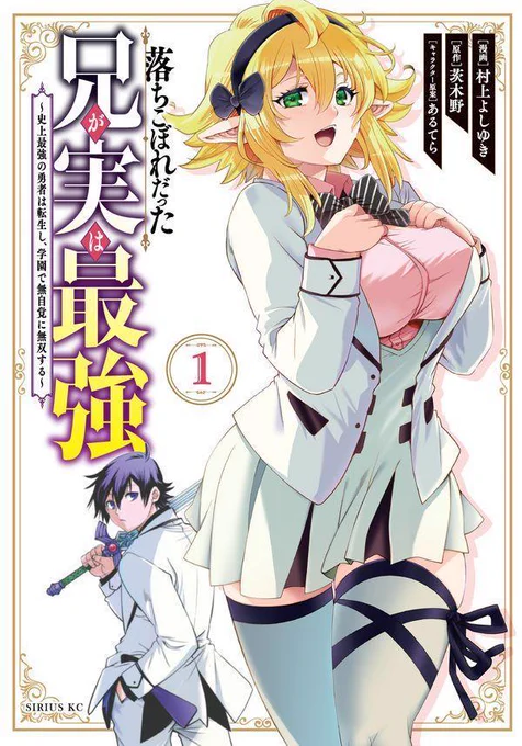 「落ちこぼれだった兄が実は最強」単行本第一巻、本日発売!!!
「落ちこぼれだった兄が実は最強」単行本第一巻、本日発売!!!

書店特典なども、もりもりあります、よろしくお願いいたします<m(__)m>

https://t.co/M4t5lw9sEx 
