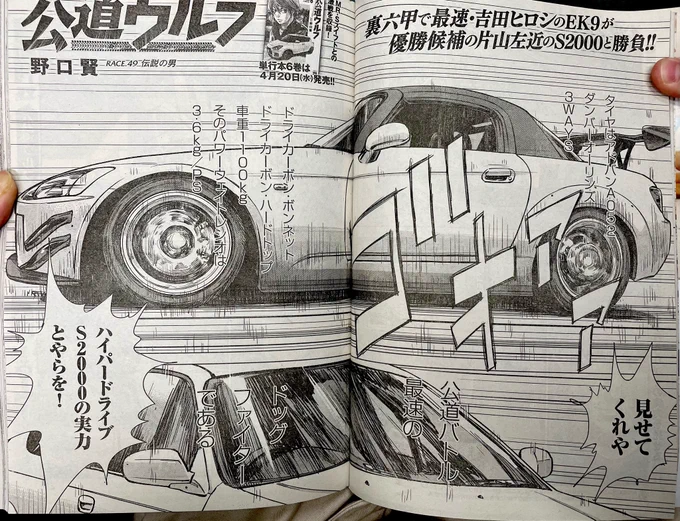 【宣伝】ヤングチャンピオン公道ウルフ49話です!車や背景などゴリっと作画しておりますよ。
そして早くも公道ウルフ6巻🐺4/20発売‼️
表紙の作画やカラーも塗っておりますよ💋要チェックや 