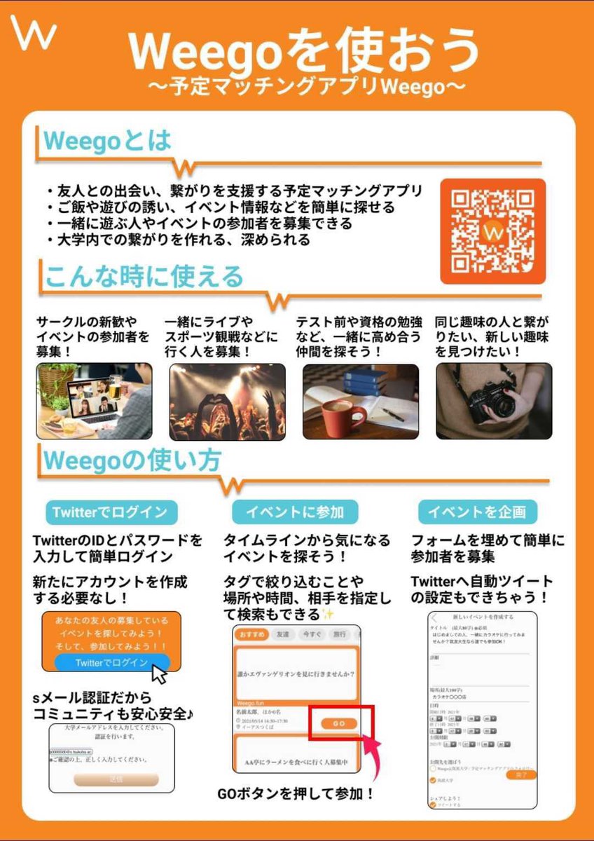 Weego_member's tweet photo. 【対面新歓情報】
4月13日(水) 18:30〜
4月22日(金) 18:30〜

5C棟にて対面新歓を行います✨

◎Weegoの運営ってどんなことやっているのだろう？
◎開発に携わってみたいな〜

などなど！気軽にお越しください🙌

(お越しの際は事前にDMで連絡いただけると大変助かります…！) https://t.co/yH3tKxVPLM