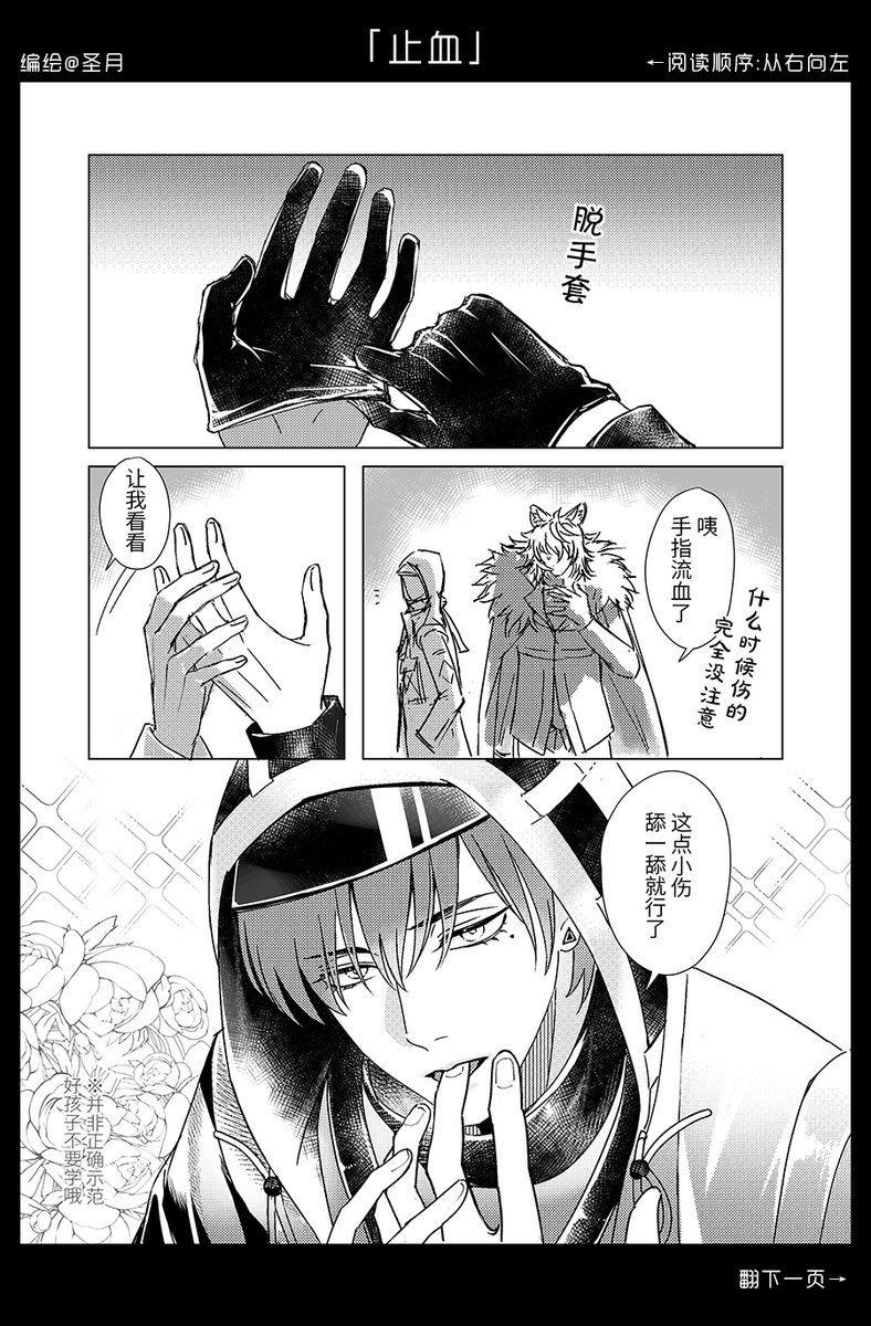 #銀博
#明日方舟 #アークナイツ #Arknights 
「止血」(私设♂博士/有脸)
虽然说是止血,但是血往其他地方流下去了呢. 