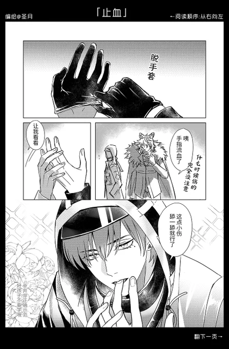 #銀博
#明日方舟 #アークナイツ #Arknights 
「止血」(私设♂博士/有脸)
虽然说是止血,但是血往其他地方流下去了呢. 