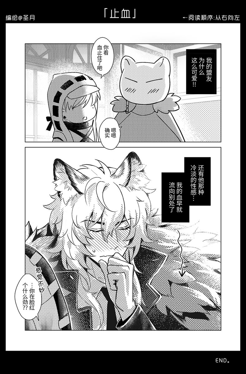 #銀博
#明日方舟 #アークナイツ #Arknights 
「止血」(私设♂博士/有脸)
虽然说是止血,但是血往其他地方流下去了呢. 