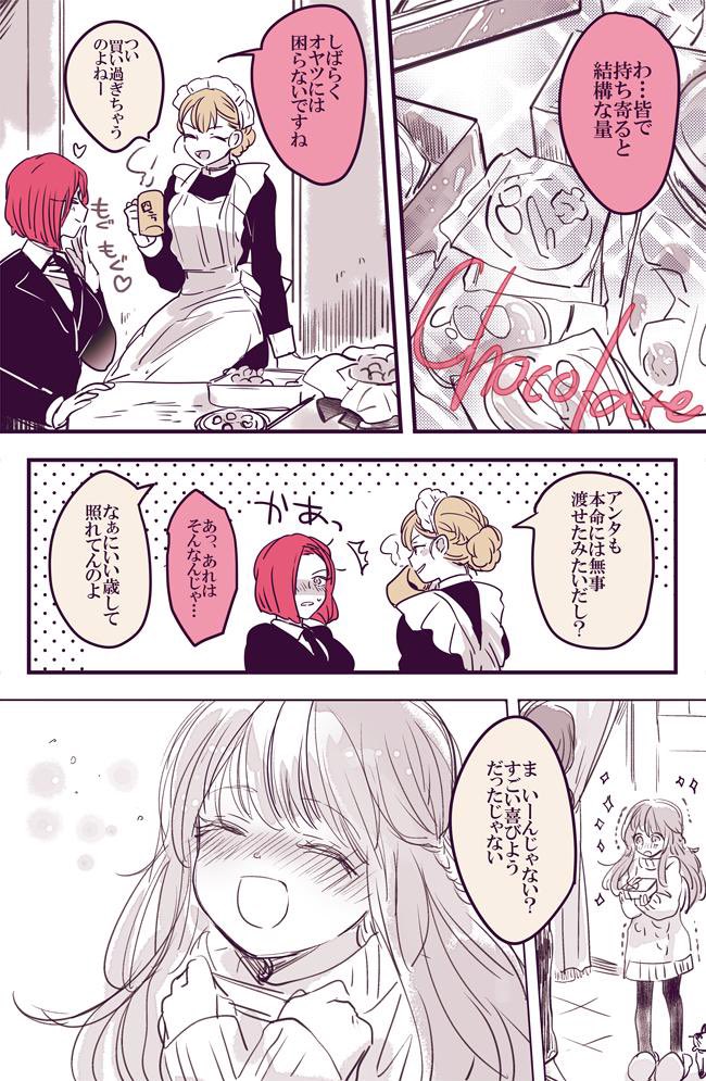 #創作百合
ロリに押し負ける従者のお姉さん🌸🌹【8】

バレンタインの話🍫 