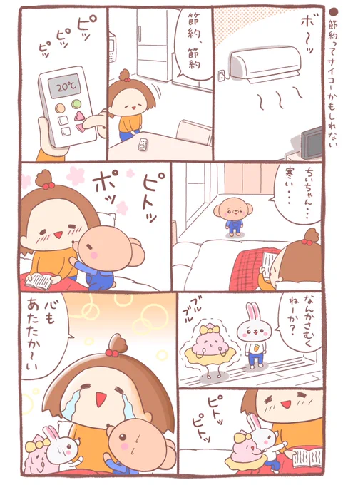 節約ってサイコーかもしれない🐻✨ 